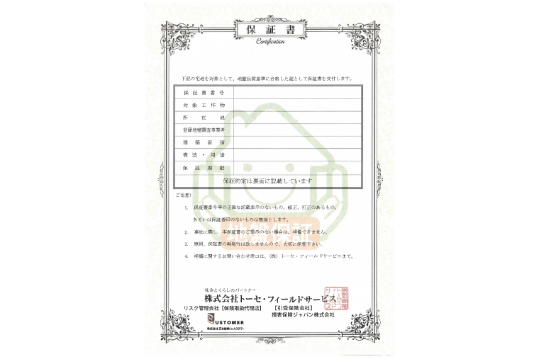 イメージ画像 地盤保証