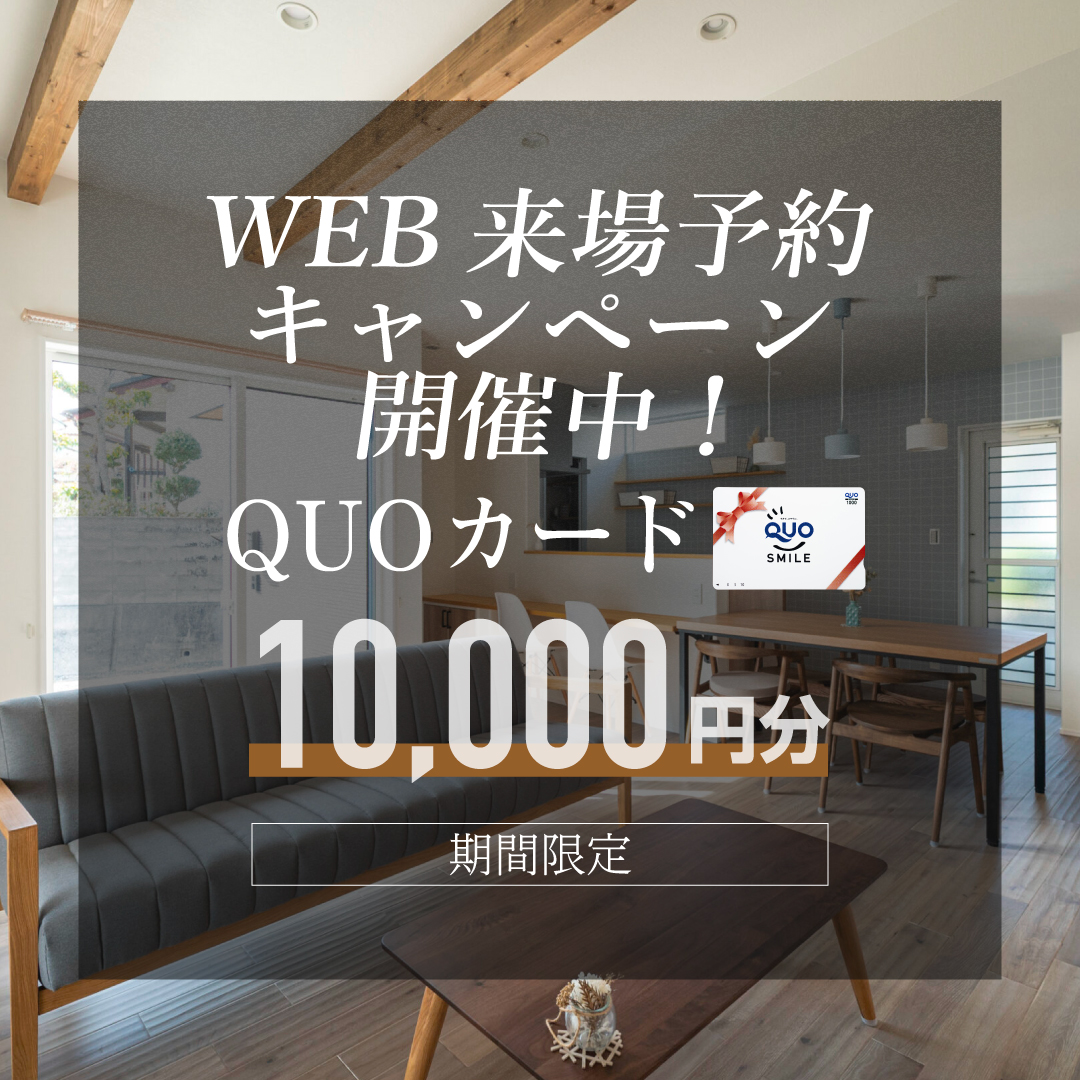 WEB限定来場予約キャンペーン