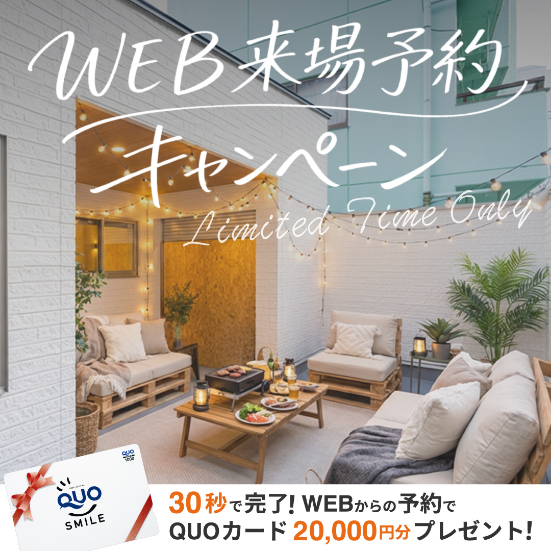 WEB来場予約キャンペーン