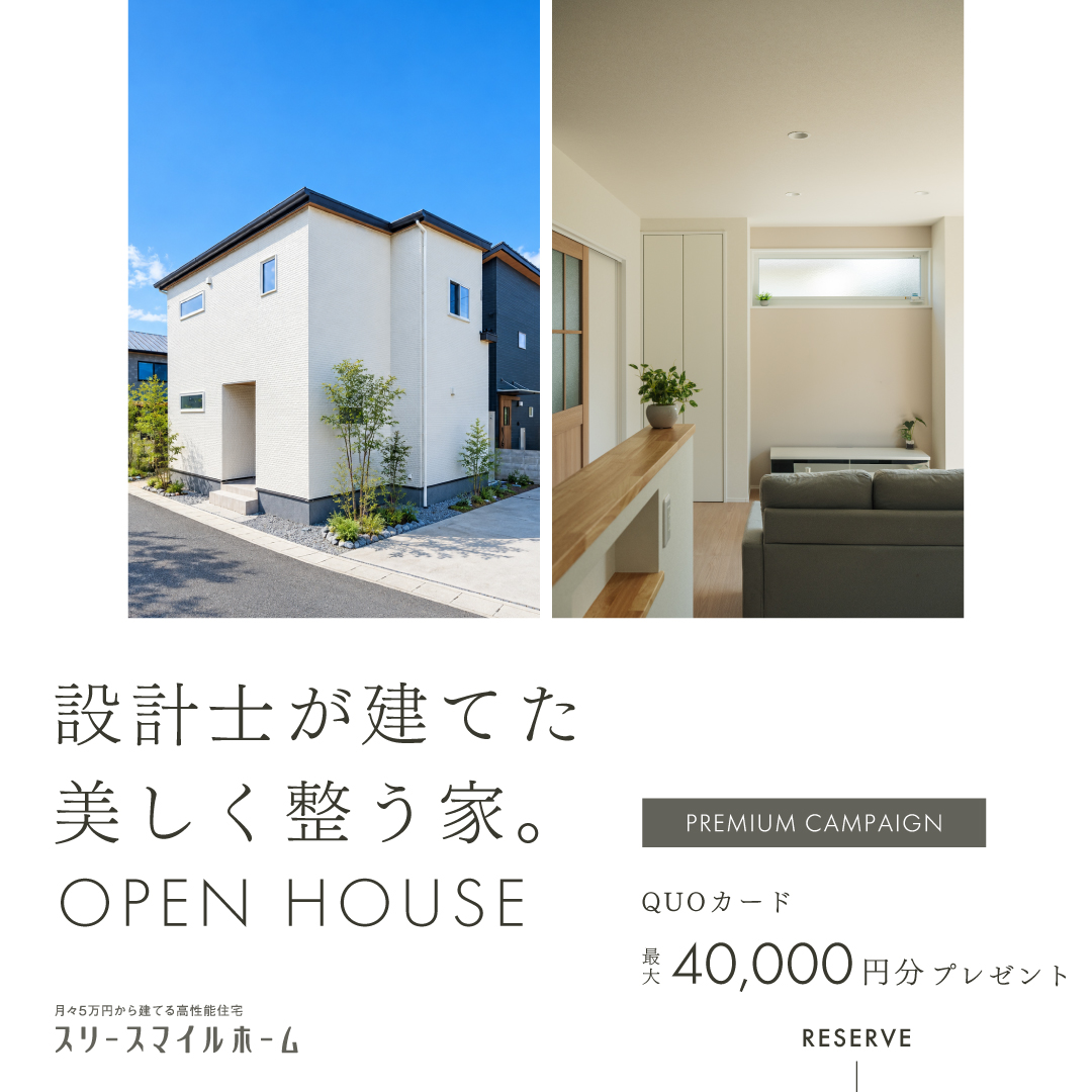 【究極のコンテンポラリー 美しく整う、1階家事完結の家】完成見学会｜松山市